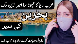 Travel to Bahrain By Clock Work  Full History and Documentary about Bahrain  Bahrain Ki Sair [upl. by Bevus343]