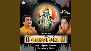 Kali Mata Ki Aarti [upl. by Teresita]