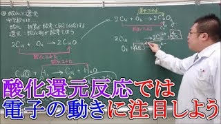 【高校化学基礎】酸化還元反応① 酸化還元反応と電子の授受 [upl. by Fraya]