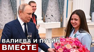 Рядом с Путиным Валиева сдерживала слезы [upl. by Roda59]