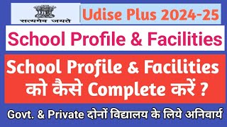 Udise Plus School Profile kaise Fill kare  School Profile amp Facilities कैसे Update करें [upl. by Nairam]