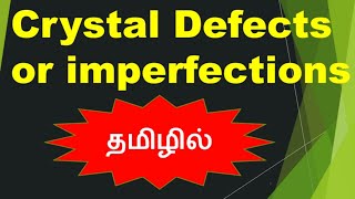 Crystal defects or imperfections  Crystal physics  தமிழில்  Anusuya A [upl. by Eenahc]