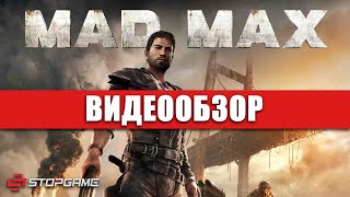 Обзор игры Mad Max [upl. by Ferneau]