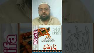 Zohor ki namaj ke bad ka wazifa 🤲 powerfullwazifa dua wazifashorts youtubeshorts [upl. by Noiraa]