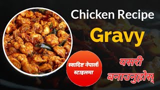 Chicken Recipe In Nepali Village Style  Chicken Gravy Recipe  Kukhura Ko Masu Pakaune Tarika [upl. by Janeta825]