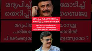 മദ്യപിച്ചോഎന്നറിയാനുള പരിശോധനകേരളത്തിൽ ചിലർക്കുമാത്രമായിഒതുങ്ങുമോ 😯BREATH ANALYZER DRUNKEN DRIVER [upl. by Lirba]