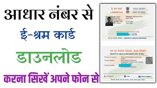 e shram card kaise download kare  how to download e sharam card  e sharam card download [upl. by Inele]