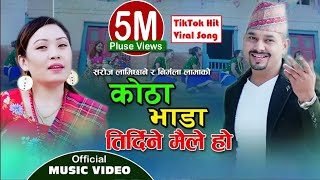 कोठा भाडा quot Kotha Bhada  Hit Nepali New Lok Dohori Song • Saroj Lamichhane  Nirmala Lama 2019 [upl. by Latreese]