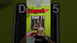 DAY 15😲  Brahmacharya challenge  Brahmacharya motivation  Brahmacharya ka palan kaise kare yoga [upl. by Laurentium]