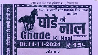 ghode ki naal chart 11 November 2024  ghode ki naal matka paper [upl. by Sholem]