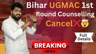 🔥Breaking News Bihar UG MAC 1st Round Counseling Canceled🤯 BiharUGMAC2024 [upl. by Ledda247]