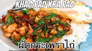 Recette khao pad kra pao riz poulet thaï 🌶️ [upl. by Jamilla366]