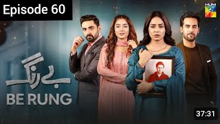 Be Rung drama Episode 60 TeaserPromo ReviewBeRung NewEpisodes New review [upl. by Voccola486]