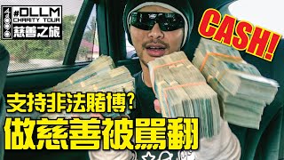 背著10萬現金到處派【黃明志 Namewee DLLM Charity 慈善之旅】Part 6 [upl. by Tai]