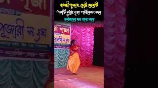 Chele Tor Preme Porar Karon Song Dance performance girldanceperformance [upl. by Ikairik]