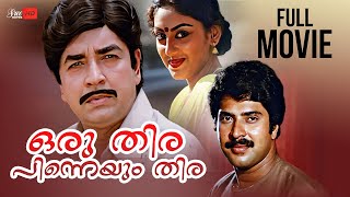 Oru Thira Pinneyum Thira Malayalam Full Movie  Prem Nazir  Mammootty [upl. by Nyl983]