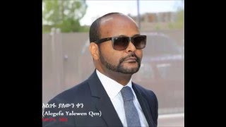 Alegefa Yalewen Qen አልገፋ ያለውን ቀን  Awtaru Kebede [upl. by Calendra136]