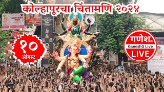 Kolhapur Cha Chintamani 2024  Maha Aagman 2024  Ganpati Aagman 2024  GaneshG Live [upl. by Edva]