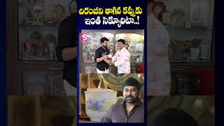 చిరంజీవి తాగిన కప్పుకు ఇంత సెక్యూరిటా  Mimicry Artist Shiva Reddy Home Tour  SumanTV [upl. by Stefania]