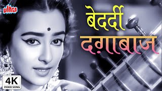 4K बेदर्दी दग़ाबाज़  Bedardi Daghabaaz  Bluff Master  Shammi Kapoor Saira Banu  Lata Mangeshkar [upl. by Taft]