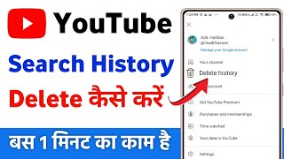 Youtube history delete kaise kare 2024  how to delete youtube search history [upl. by Gris404]