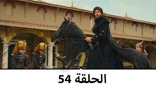 السلطانة كوسم الحلقة 54 [upl. by Eniamraj]