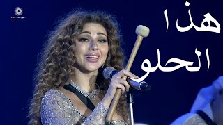 هذاالحلو  میریام فارس  اکسبو 2020 دبي  Myriam Fares  Expo 2020 Dubai [upl. by Nivar]