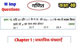 गणित महत्त्वपूर्ण प्रश्न कक्षा 10 Most important questions class 10th mathsbrilliantstudyclasses [upl. by Rojas391]