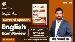 PARTS OF SPEECH  ENGLISH EXAM REVIEW  EDITION 202425  By Acharya sir [upl. by Lewan920]