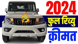 2024 Mahindra Bolero Review  Mahindra Bolero MileageSpecificationsFeaturesBolero Price 2024 [upl. by Nalyorf361]