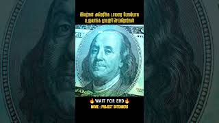 தத்ரூபமாக கள்ளநோட்டை உருவாக்கும் கும்பல் Project GutenbergMovies explained in tamil [upl. by Gualterio]