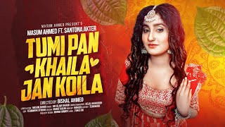 Paan Khaila  Masum Ahmed  Santona Akter  Sharuk  BishaL Ahmed  Official Music Video [upl. by Elleon]