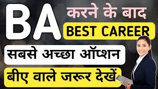 BA ke baad kya kare  बीए के बाद क्या करें  Best Career Options after BA  Info IQ [upl. by Liryc]