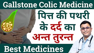 Get quick RELIEF in GALLSTONE Pain with homeopathic medicine [upl. by Zosima]