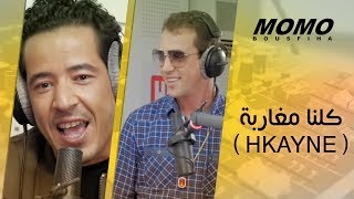 Fnaire avec Momo  Kolna Mgharba  Hkayne  كلنا مغاربة [upl. by Ronal983]