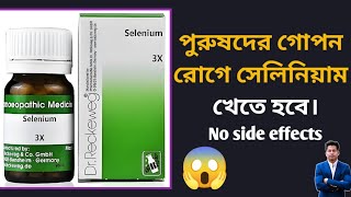 quotমেডিসিনটি কেনো এতো পপুলার জেনে নিন ll Selenium 3xquotll [upl. by Telrats]