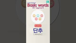 ㄷ Learn Korean Basic words for beginners korean learnkorean [upl. by Lechar]