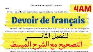 Devoir de français du deuxième trimestre Le patrimoine 4AM  تصحيح فرض الفرنسية مع الشرح المبسط [upl. by Ariak]