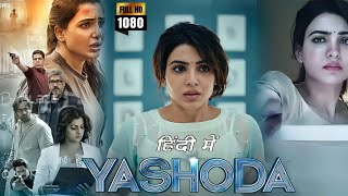 Yashoda Full Movie In Hindi Dubbed  Samantha Ruth  Unni Mukundan  Varalaxmi  Review amp Facts [upl. by Tnairb]