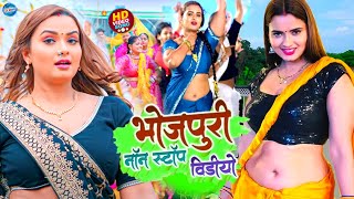 Shilpi Raj ke Bhojpuri  Nonstop gane  Amit star Gorakhpuri New Song 2024 [upl. by Rosner895]