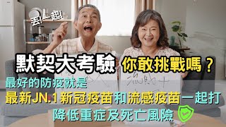 默契大考驗！在一起多年也不一定有默契XD 你敢挑戰嗎？ [upl. by Teressa595]