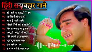 Hindi Gana🌹Sadabahar Song 💖हिंदी गाने 💔Purane Gane Mp3 💕Filmi Gaane अल्का याग्निक कुमार सानू गीत [upl. by Comethuauc]