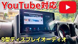 YouTubeが見れる最新のディスプレイオーディオを半年使ってみての本音。 画期的だけどイマイチ、、、 carrozzeria【DMHSF700】 [upl. by Jurdi]