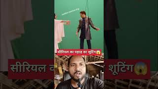 Serial ka pahad ka shooting 🌠 funny comedyfilms duet serial [upl. by Aliekahs670]