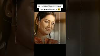 আপনি তাকেই ভালবাসেন যে আপনাকে ভালোবাসে 🥺fypシ゚viral viralvideo natok foryou [upl. by Berg]