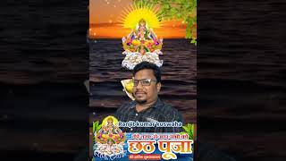 Jay Ho chhathi Maiyachathpuja chatj viralvideo song viralvideo [upl. by Nerat935]