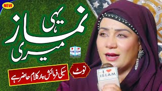 Yehi Namaz Meri  New Naat  Saima Larosh  Naat Sharif  i Love islam [upl. by Eulaliah]