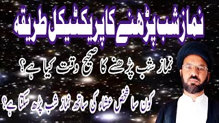 Namaz E Shab Ka Tarika Shiaنماز تہجد پڑھنے کا طریقہ [upl. by Anneiv]