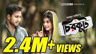 CHIRKUT  চিরকুট  Shawon  Toya  Sorgo  Imran  Eid Exclusive Bangla Short Film 2019  GaanBox [upl. by Rattan145]