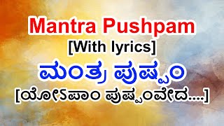 Mantra Pushpam with lyrics in Kannada  Yopaam puspam veda  ಮಂತ್ರ ಪುಷ್ಪಂ [upl. by Hunley]